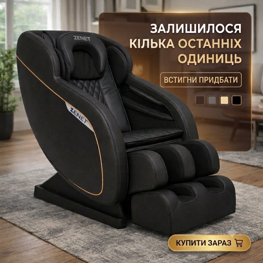 Купити масажне крісло Zenet Zet-1288 Чорне в Україні|ZENET.UA