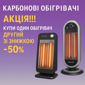 Комплект карбонових обігрвачів зі знижкою